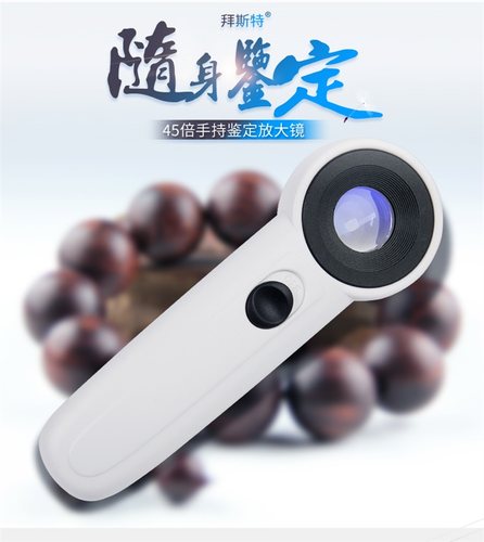 45倍带灯手持鉴定瓷器玉器细节
