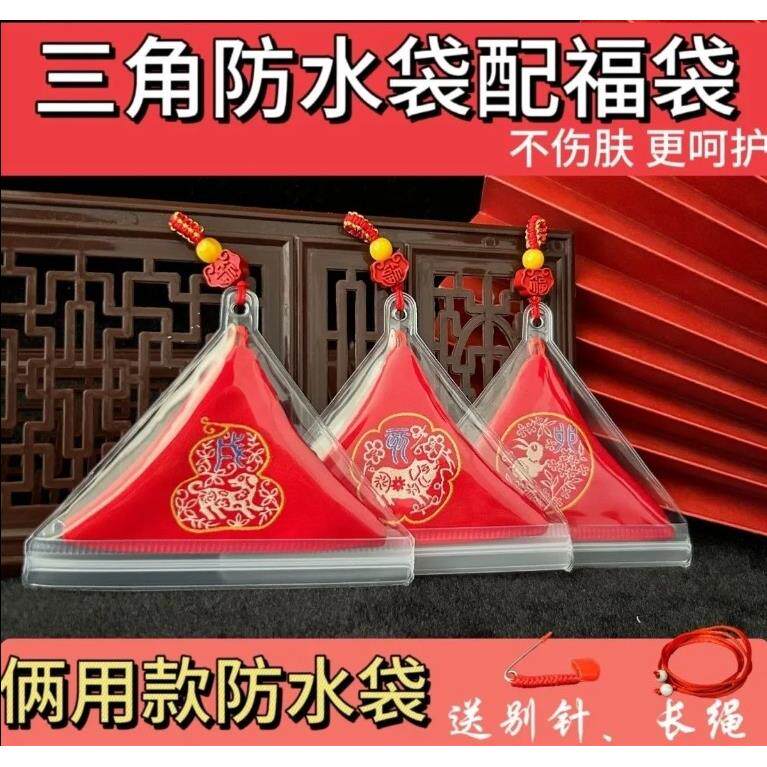 宝宝平安符袋福袋护身符保护套别针包香包透明三角形防水符袋空袋