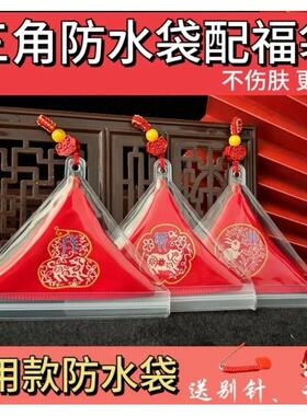 宝宝平安符袋福袋护身符保护套别针包香包透明三角形防水符袋空袋