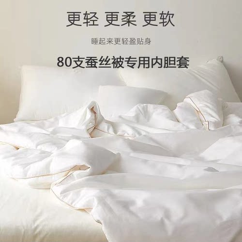 蚕丝被内胆套被套全棉提花内胆套
