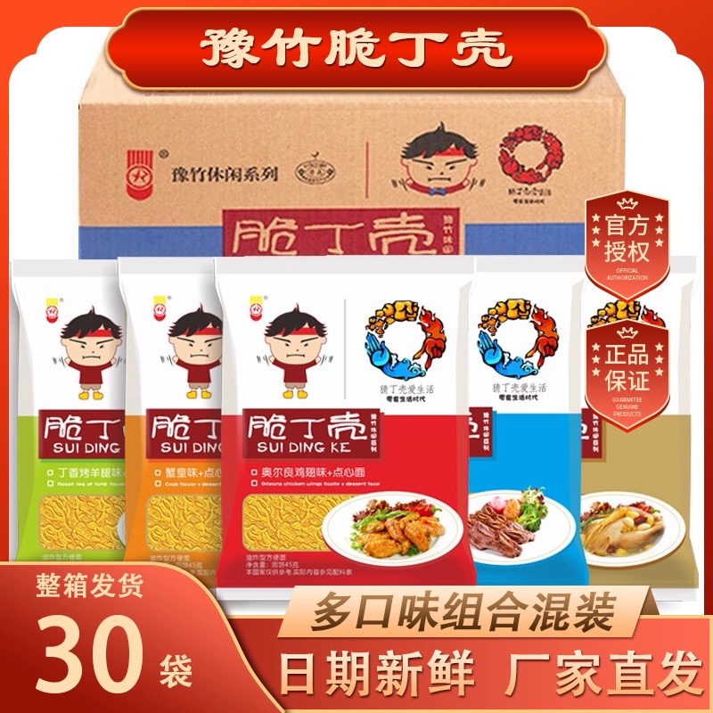 豫竹脆丁克干吃面多口味河南袋装