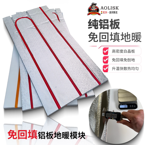 干式免回填铝板地暖模块速热节能