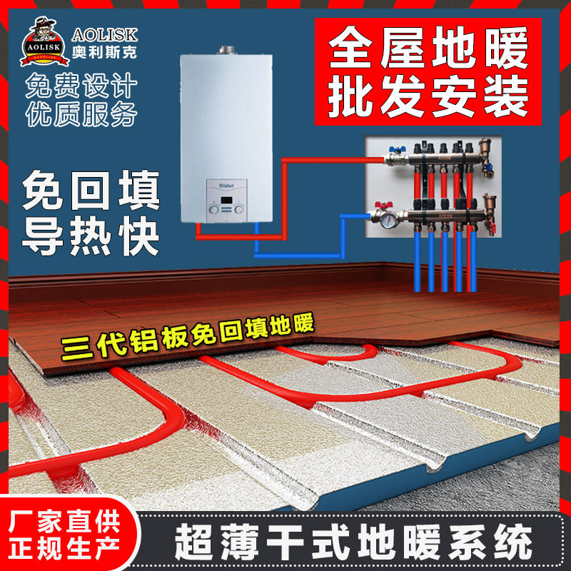 地暖模块家用全套设备水循环暖气系统天燃气壁挂炉免回填采暖安装