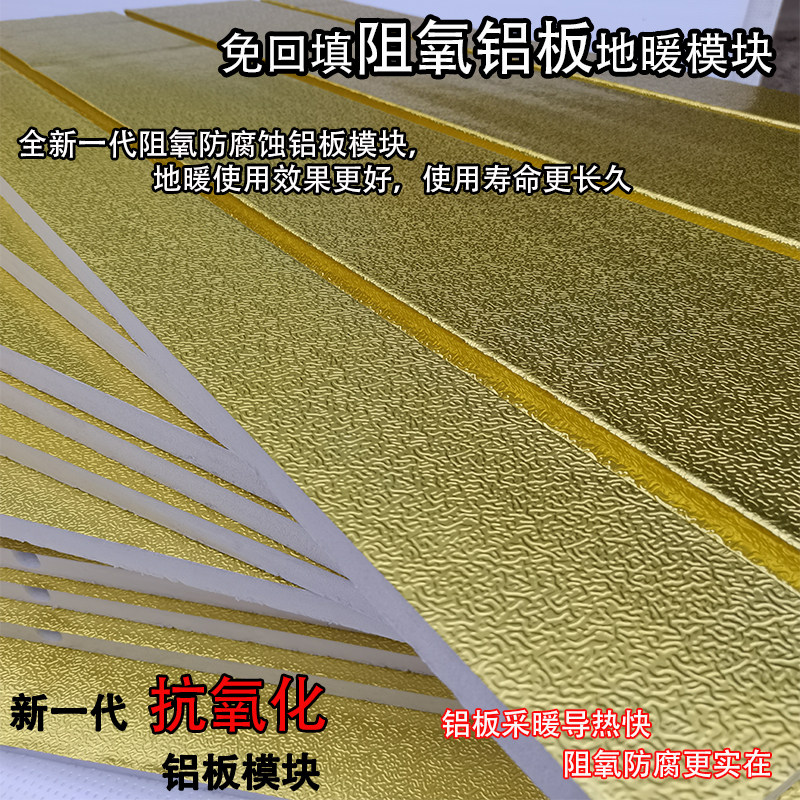 地暖模块铝板超导节能干式免回填安装水地暖管保温板家用全套设备