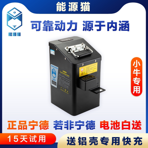 能源猫小牛U2/M2/MS宁德电芯直上