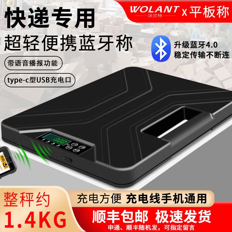 沃兰特蓝牙秤超轻超薄带语音播报