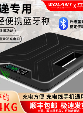 蓝牙平板电子秤100kg商用医疗废物/适用顺丰京东菜鸟跨越圆中申通