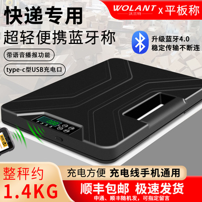 沃兰特蓝牙秤超轻超薄带语音播报