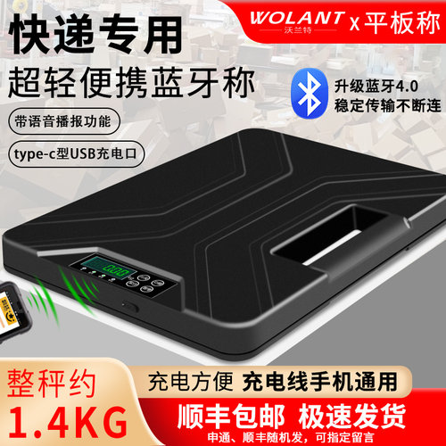 沃兰特蓝牙秤超轻超薄带语音播报