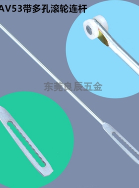 碳钢多孔滚轮连杆 XAV53-L400/L500/L600/L700/L800/L900/L1000