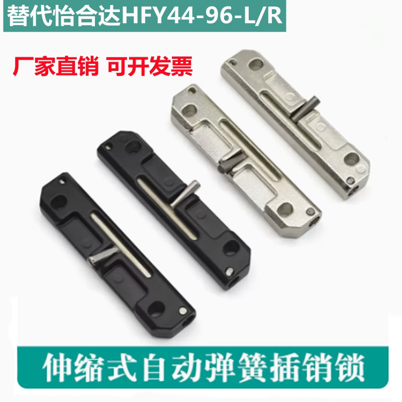 弹簧插销HFY44-96-LHFY44-96-R