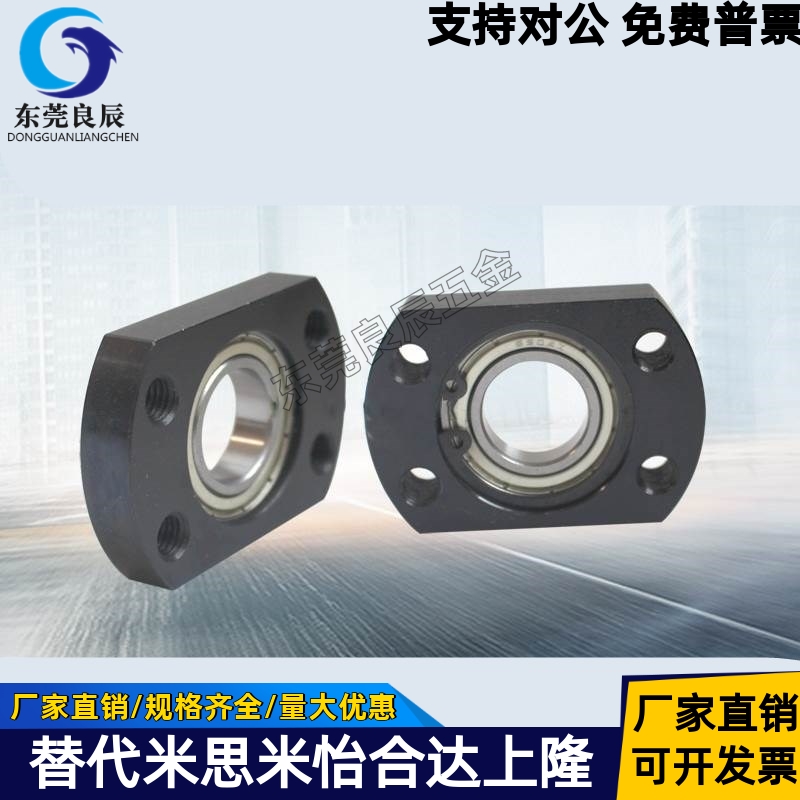 微型带座轴承固定组件切边法兰