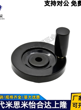 树脂实心手轮PHSK80/100/125/150/175/200-10/12/15/16