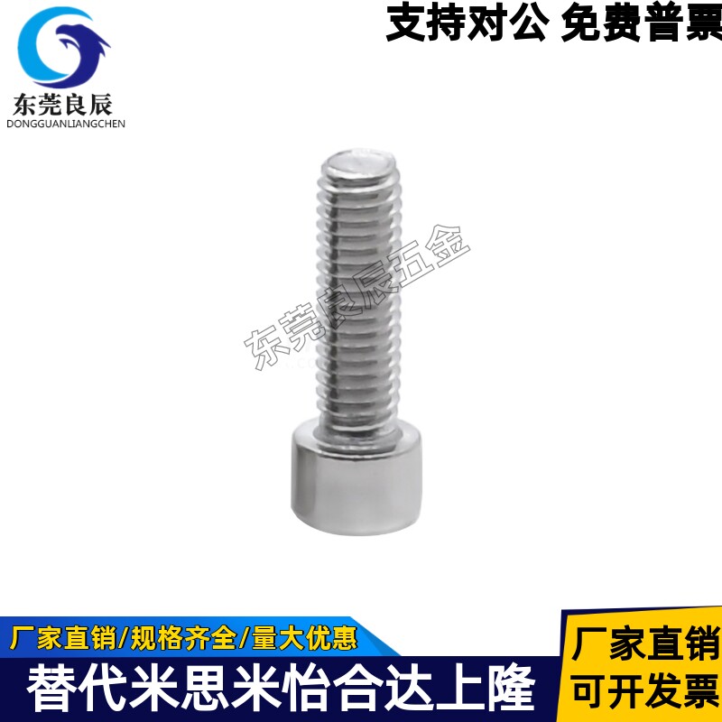 小径内六角螺丝SBB8-12