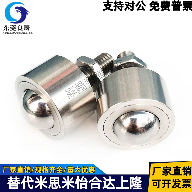 钢珠滚轮螺帽固定型BCHN/12/16/19/25/31万向牛眼珠304不锈钢树脂