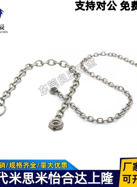 旋钮用防脱落型链条 HFY91-M3/M4/M5/M6/M8/M10-L150/L250/L350