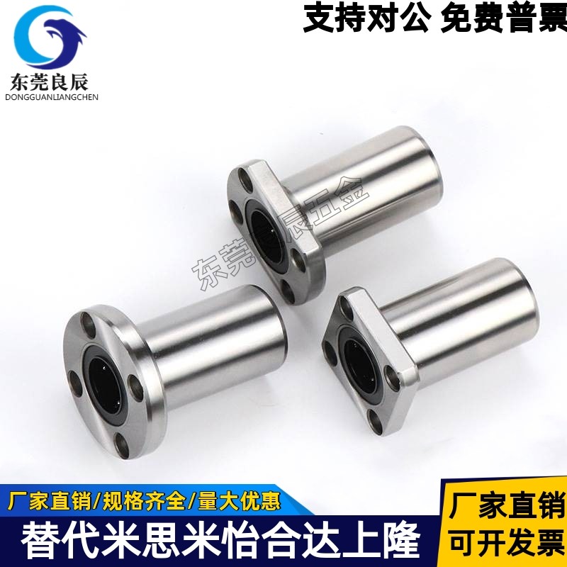 中型方法兰直线轴承 LMF11/LMF12-d6/d8/d10/d12/d16/d20/d25/d30