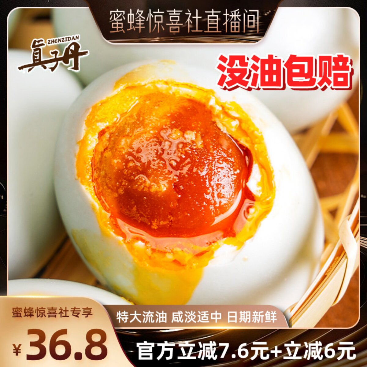 真子丹海鸭蛋咸鸭蛋正宗流油整箱70克20枚熟特大新鲜咸鸭蛋旗舰店