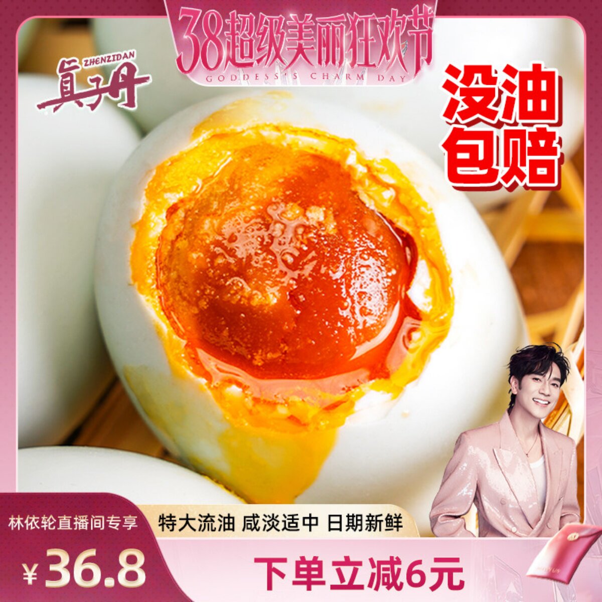 真子丹海鸭蛋咸鸭蛋正宗流油整箱70克20枚熟特大新鲜咸鸭蛋旗舰店 - 真子丹旗舰店出品