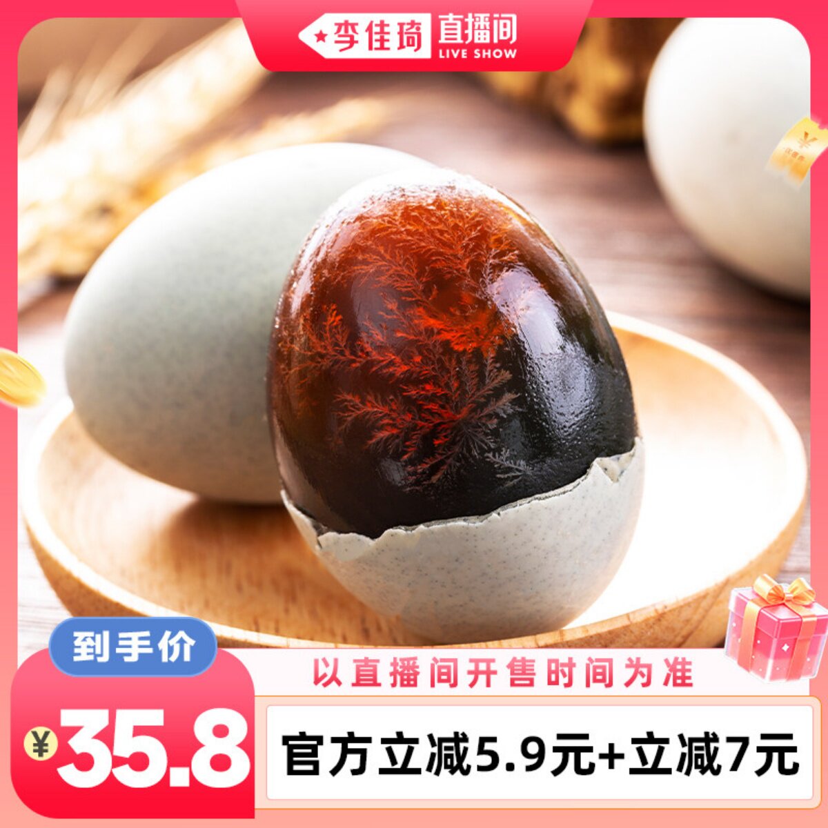 【李佳琦直播间】真子丹松花皮蛋60克20枚松花鸭皮蛋熟