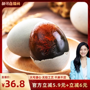 【胡可直播间】真子丹松花蛋溏心皮蛋60克20枚无铅工艺大号熟