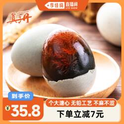 【李佳琦直播间】真子丹松花蛋溏心皮蛋60g20枚大号鸭皮蛋