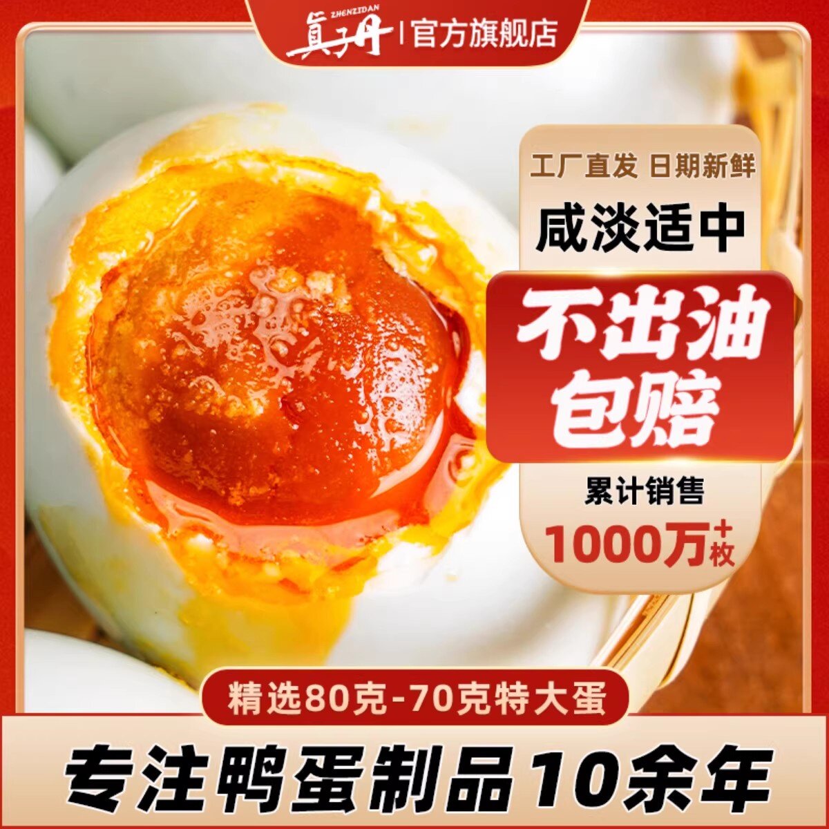 真子丹海鸭蛋咸鸭蛋正宗流油整箱70克20枚真空官方旗舰店熟