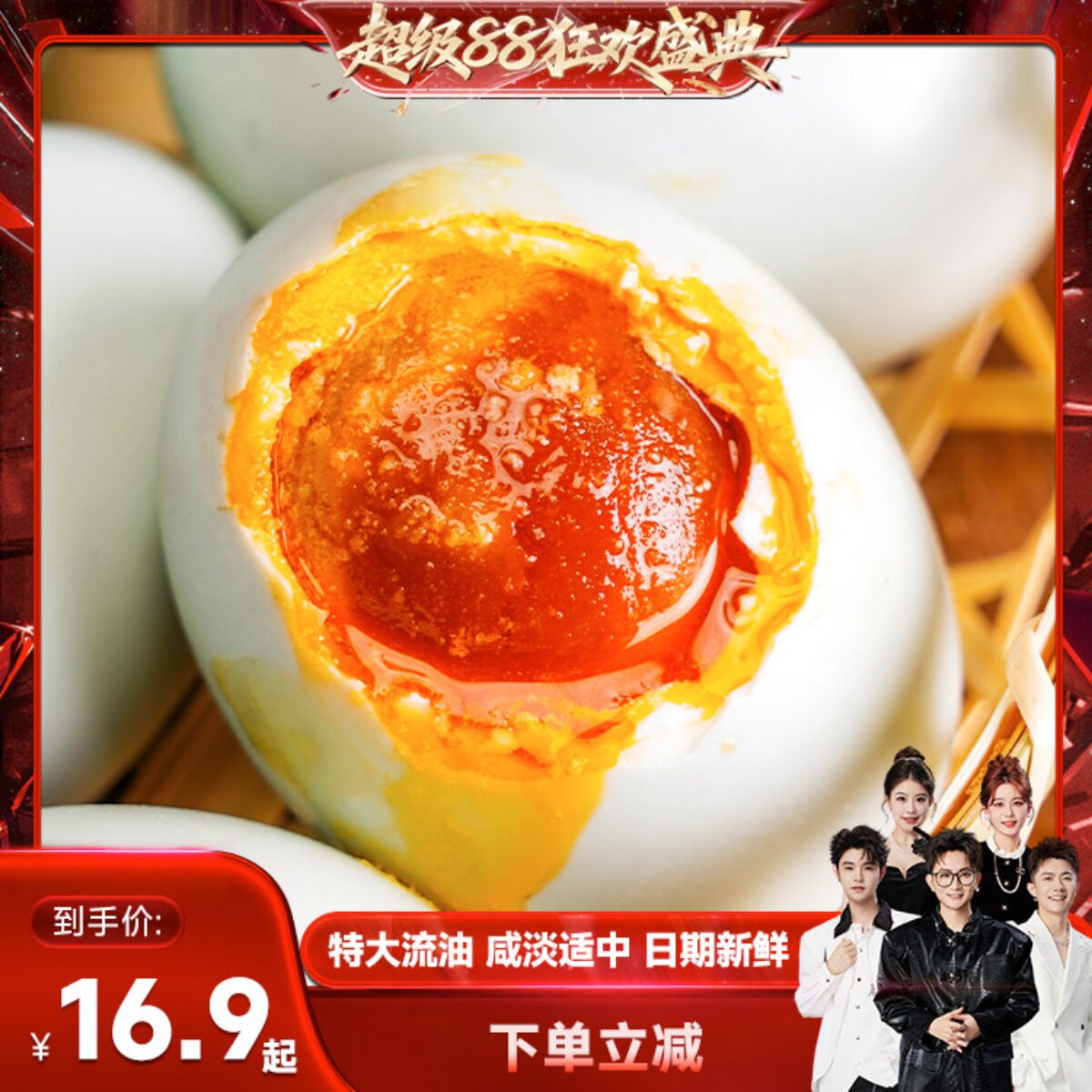 【香菇来了】真子丹海鸭蛋咸鸭蛋正宗流油整箱70克8枚~40枚特大熟