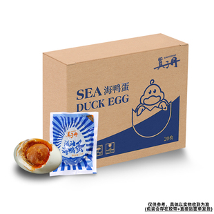 【所有女生直播间】真子丹海鸭蛋咸鸭蛋正宗流油70克20枚熟特大