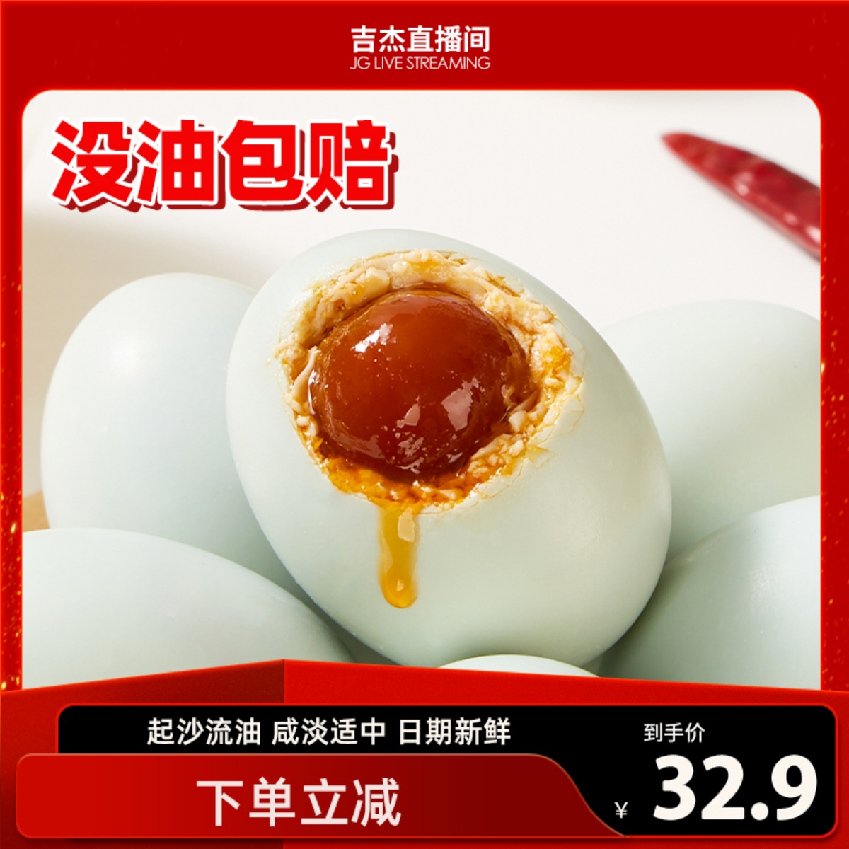 不出油包赔！自养蛋鸭正宗流油咸鸭蛋