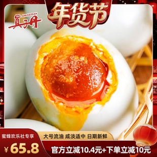 【爆品年货节】真子丹海鸭蛋咸鸭蛋正宗流油整箱60克40枚大号熟