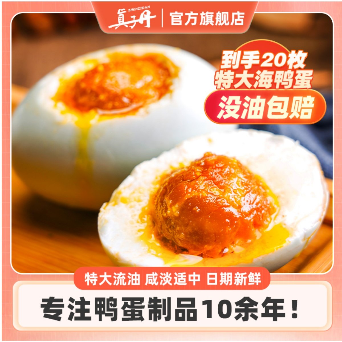 真子丹滋油海鸭蛋咸鸭蛋正宗流油整箱70克20枚熟流油咸鸭蛋特产,水产肉类/新鲜蔬果/熟食,咸鸭蛋,淘宝优惠券,粉丝福利购,淘宝优惠卷