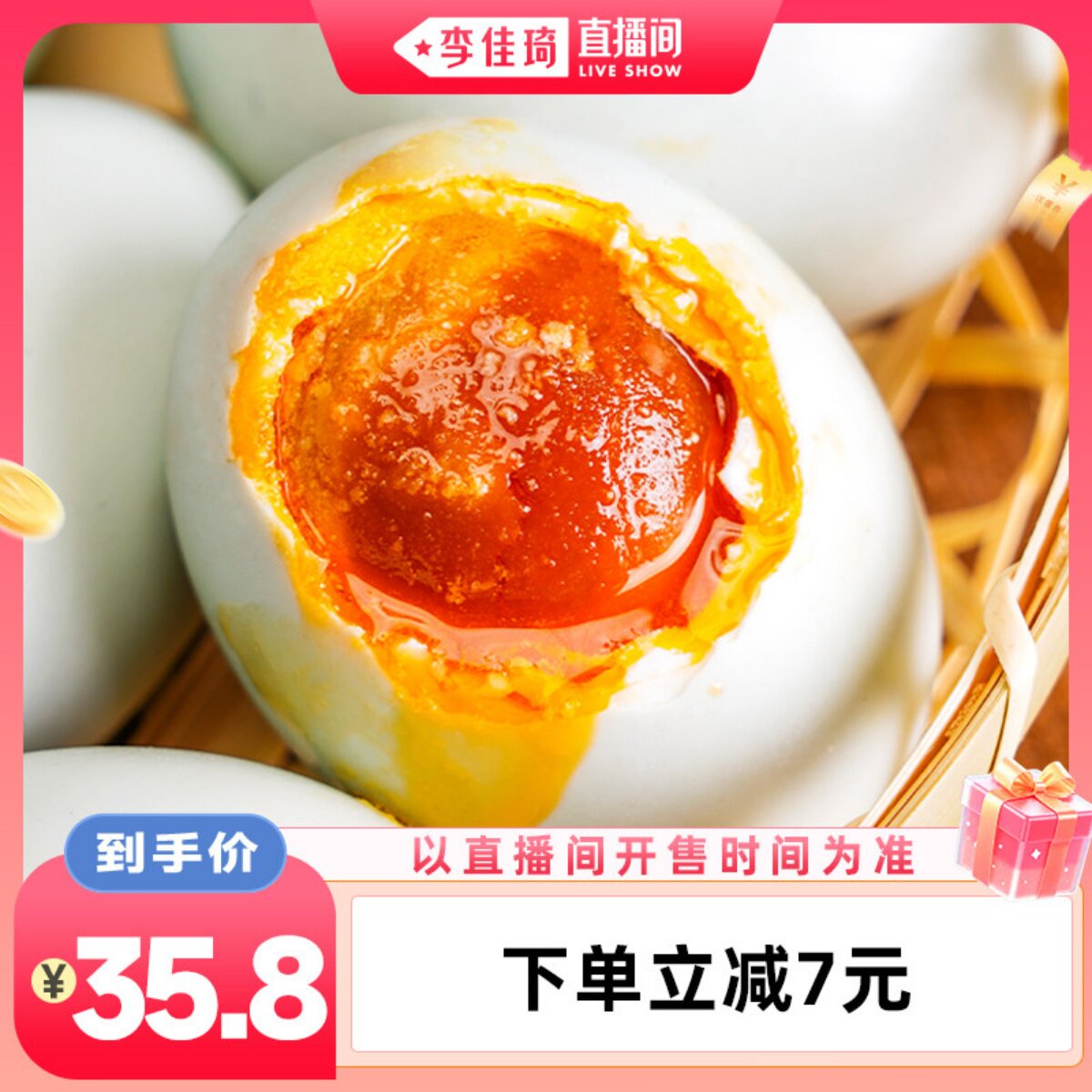 【李佳琦直播间超级88百货节】真子丹海鸭蛋咸鸭蛋流油70克20枚熟