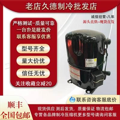 泰康TFH2511Z压缩机TFH4531F