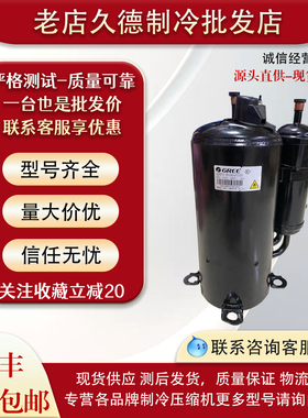 QXFS-H446sN330 QXFS-F265N450A GTE440UC3Q9PK格力凌达5匹压缩机