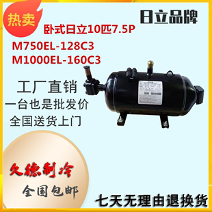 日立压缩机10匹低温冷库7.5P M1000EL 卧式 160C3原装 M750EL 128C3