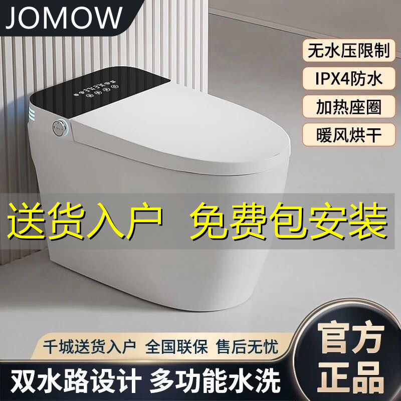 JOMOW九牧王智能马桶免费安装