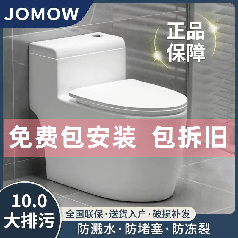 JOMOW九牧王普通马桶包安装