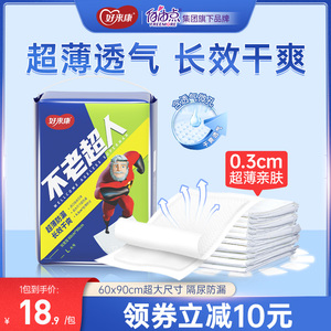 好来康成人护理垫60x90隔尿垫老人用一次性床垫尿不湿产妇护垫12P