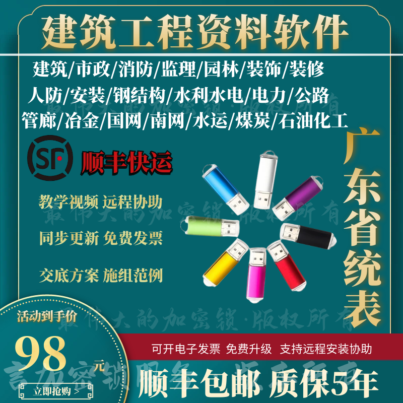 2025广东省统表质量资料软件条码建筑内业安全市政消防水利加密狗