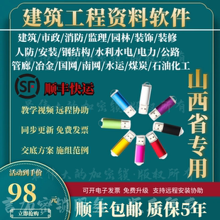 2025山西省建筑工程内业资料软件房建市政安全验收消防公路加密狗