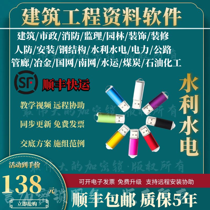 2025水利水电新版筑业资料软件狗