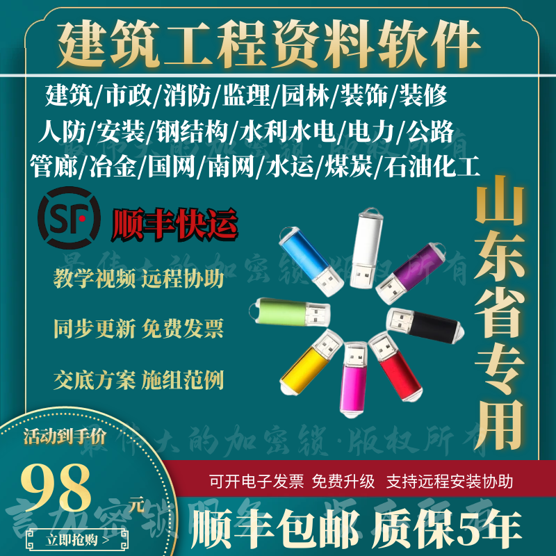 2026山东省建筑工程那云资料软件市政施工园林安全人防水利加密狗