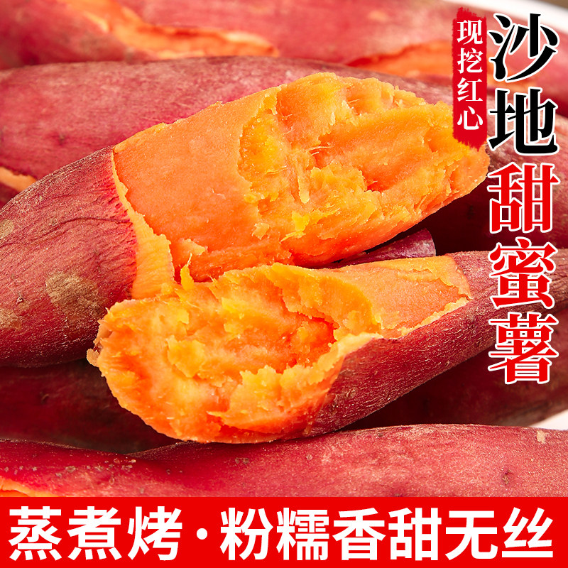 农家新鲜红薯新鲜蜜薯10斤板栗沙地糖心地瓜小香薯西瓜红番薯香薯