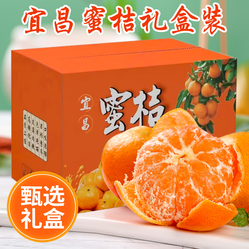 水果礼盒宜昌蜜桔新鲜水果