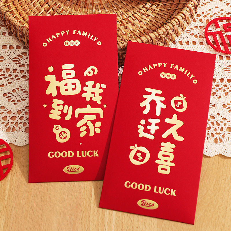 2024新款乔迁之喜红包袋新居通用创意回礼用品入宅搬家专用利是封,节庆用品/礼品,红包/利是封,淘宝优惠券,粉丝福利购,淘宝优惠卷