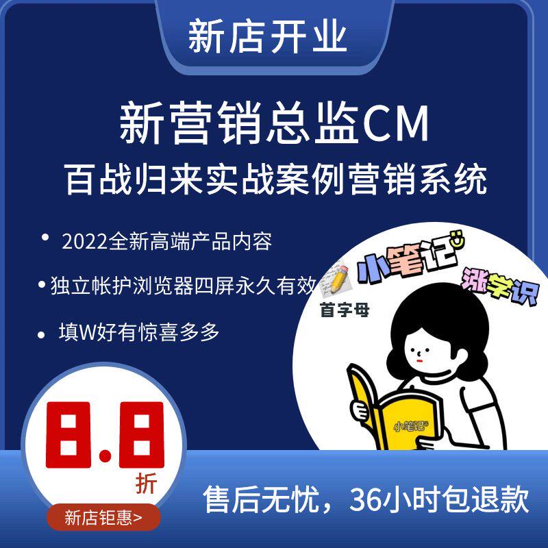 新营销总监CMO和首席营销官首席市场官战略品牌广告渠道策划课