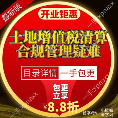 开企规清理合案争例税风