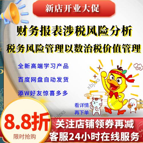 分涉之税风析务财代报以