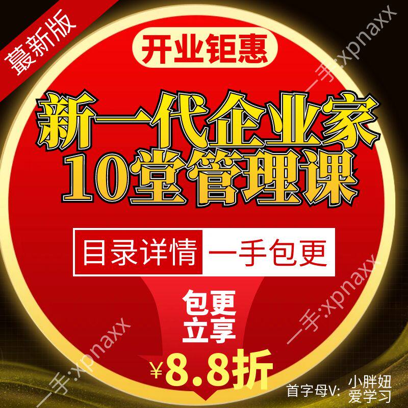 一企堂层理领程战业力增